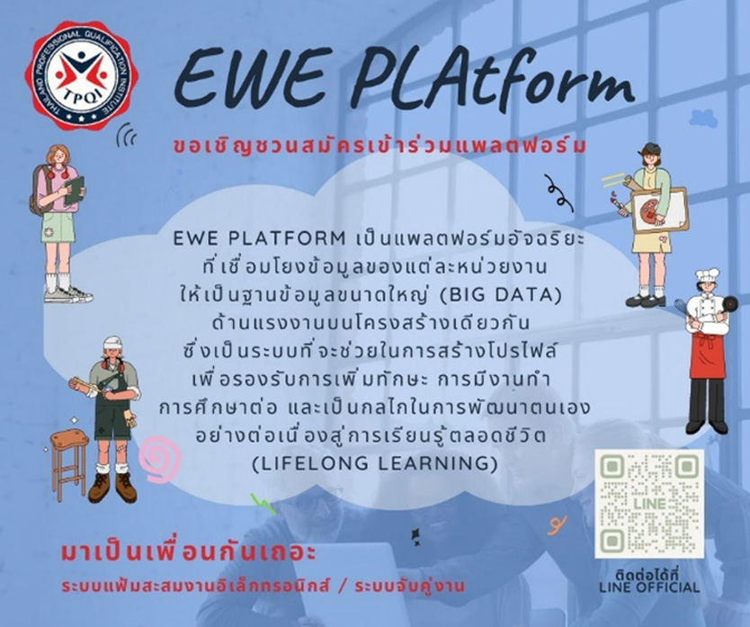 ŵѺҧҹ ʶҺѹسزԪҪվ 🏷️ ŧ¹ https://ewe.go.th/