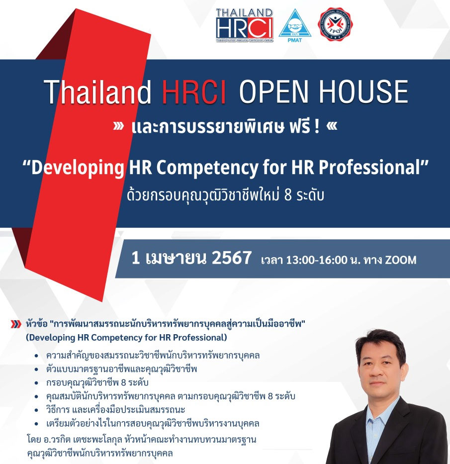 Thailand HRCI OPEN HOUSE 2024