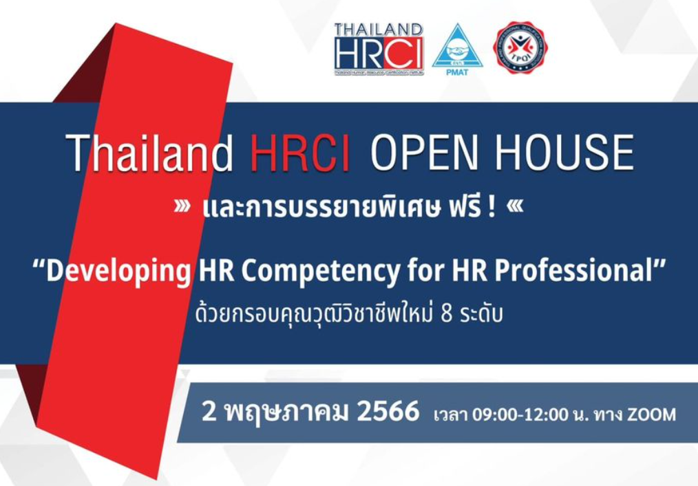 Thailand HRCI OPEN HOUSE 2023  ú¾ 