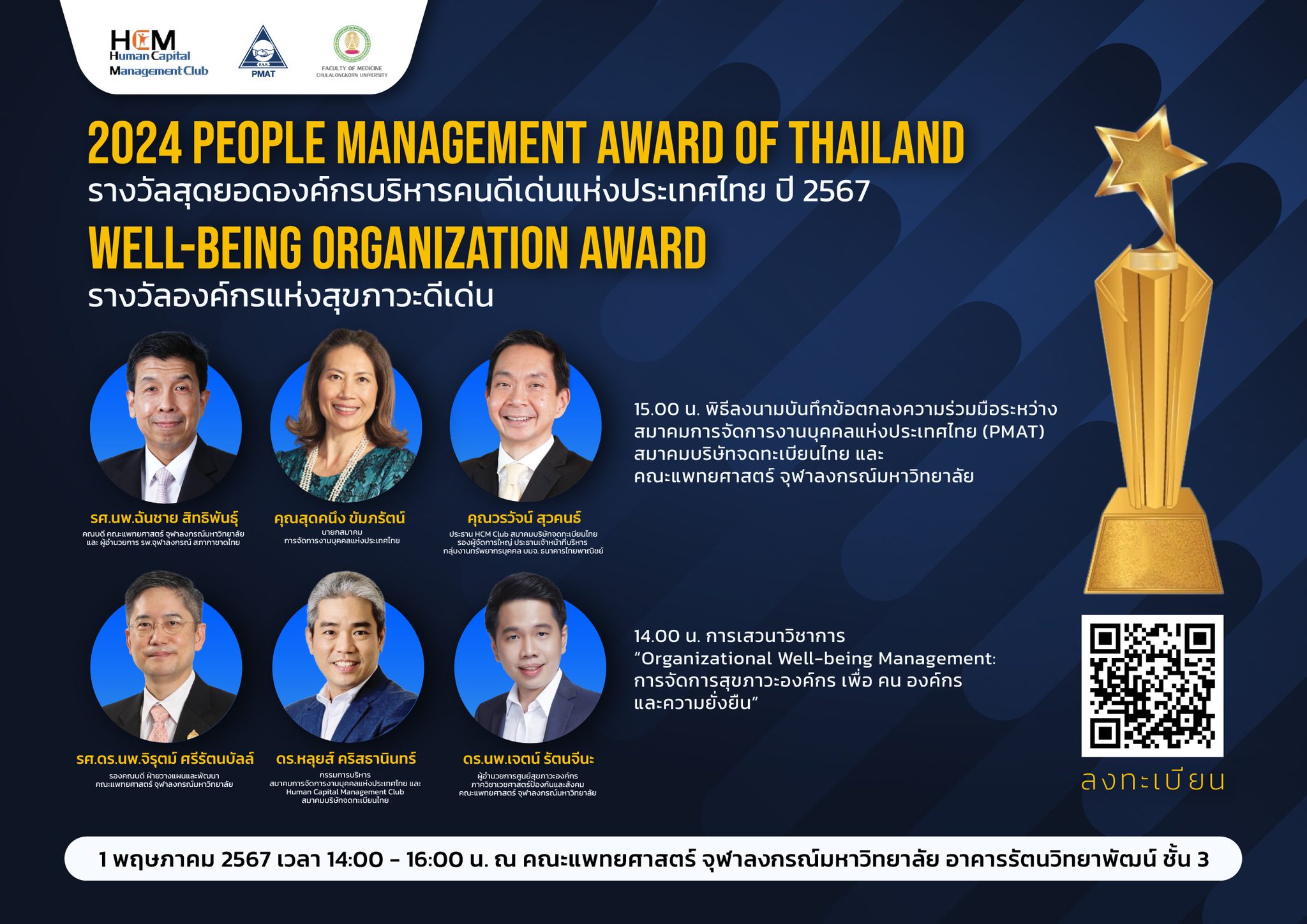ҹŧ 2024 People Management Award of Thailand